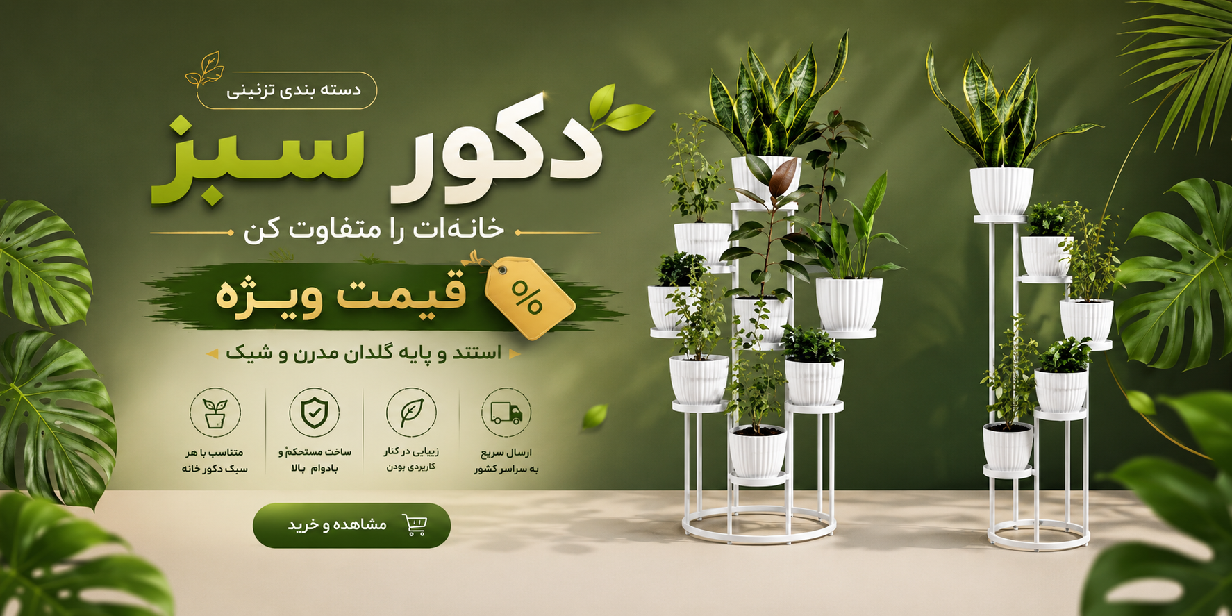 استند گلدان مدرن آپاراتمنای