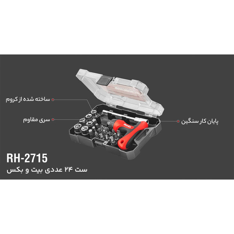 ست 24 عددی بیت و بکس رونیکس مدل RH-2715