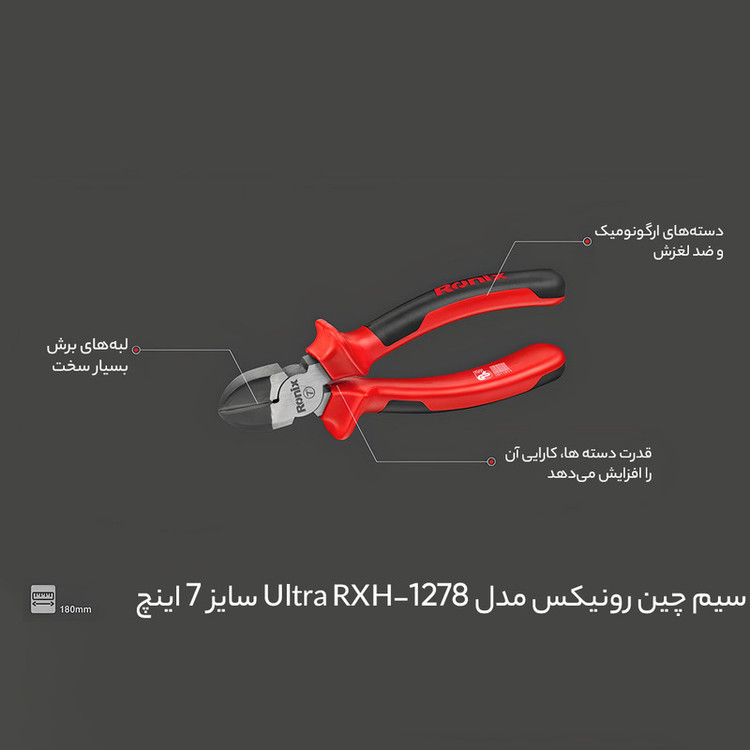 سیم چین سایز 7 مدل الترا رونیکس مدل RH-1278