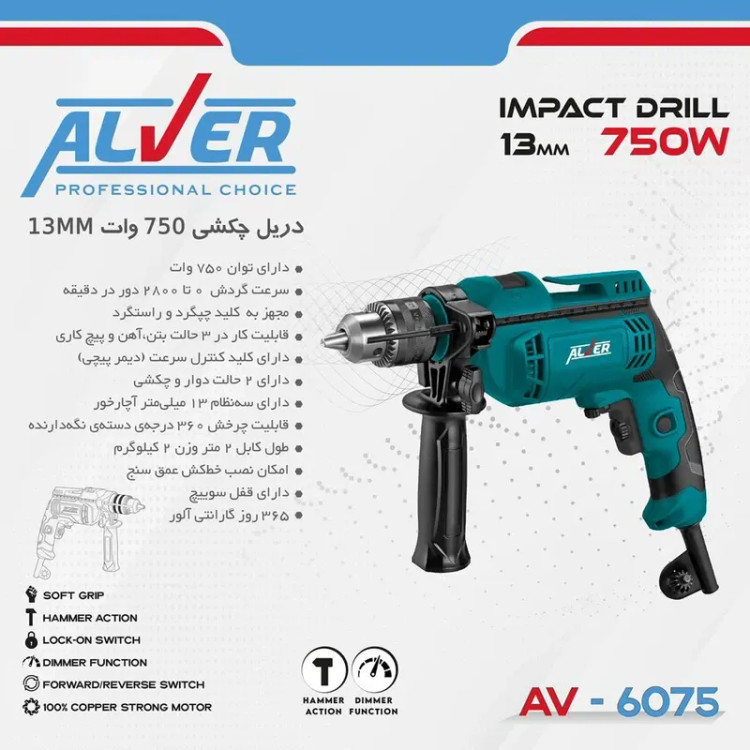 دریل چکشی آلور مدل AV-6075