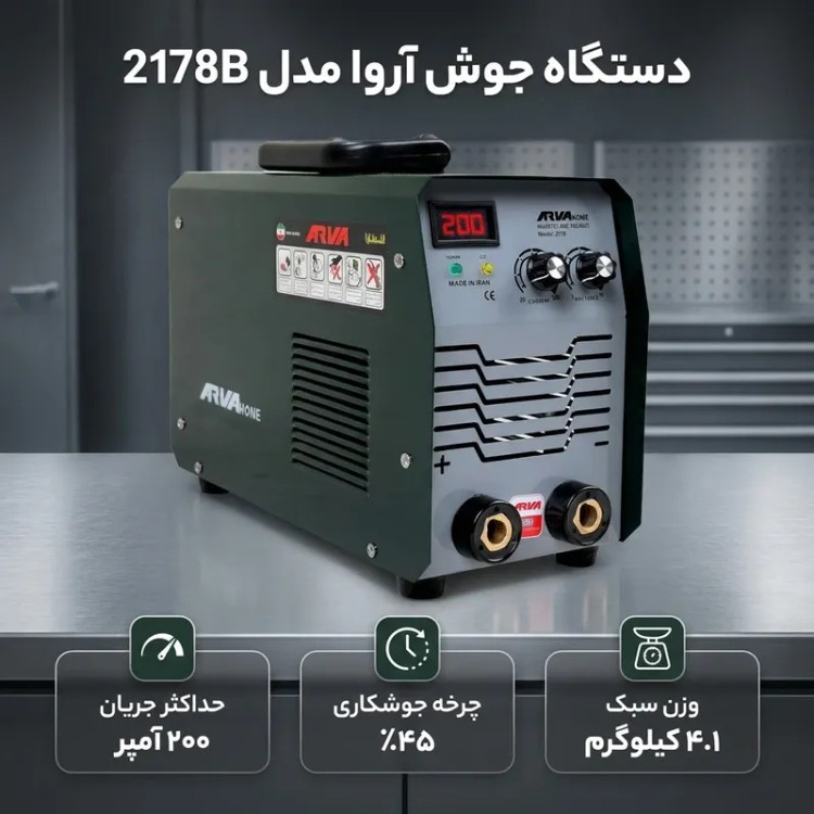 دستگاه جوش اینورتر 200 آمپر آروا هوم کد 2178B (بدون متعلقات)